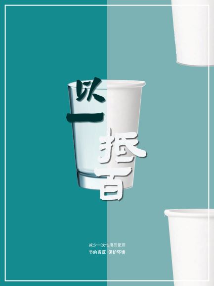 以一抵百-5杯子.jpg