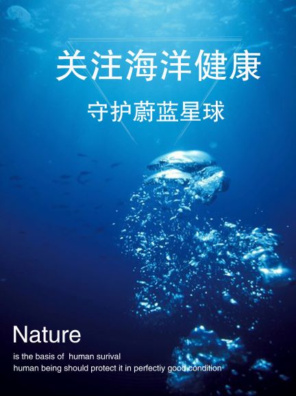 0198-海洋保护海报(刘向欣等)(图文)4.jpg