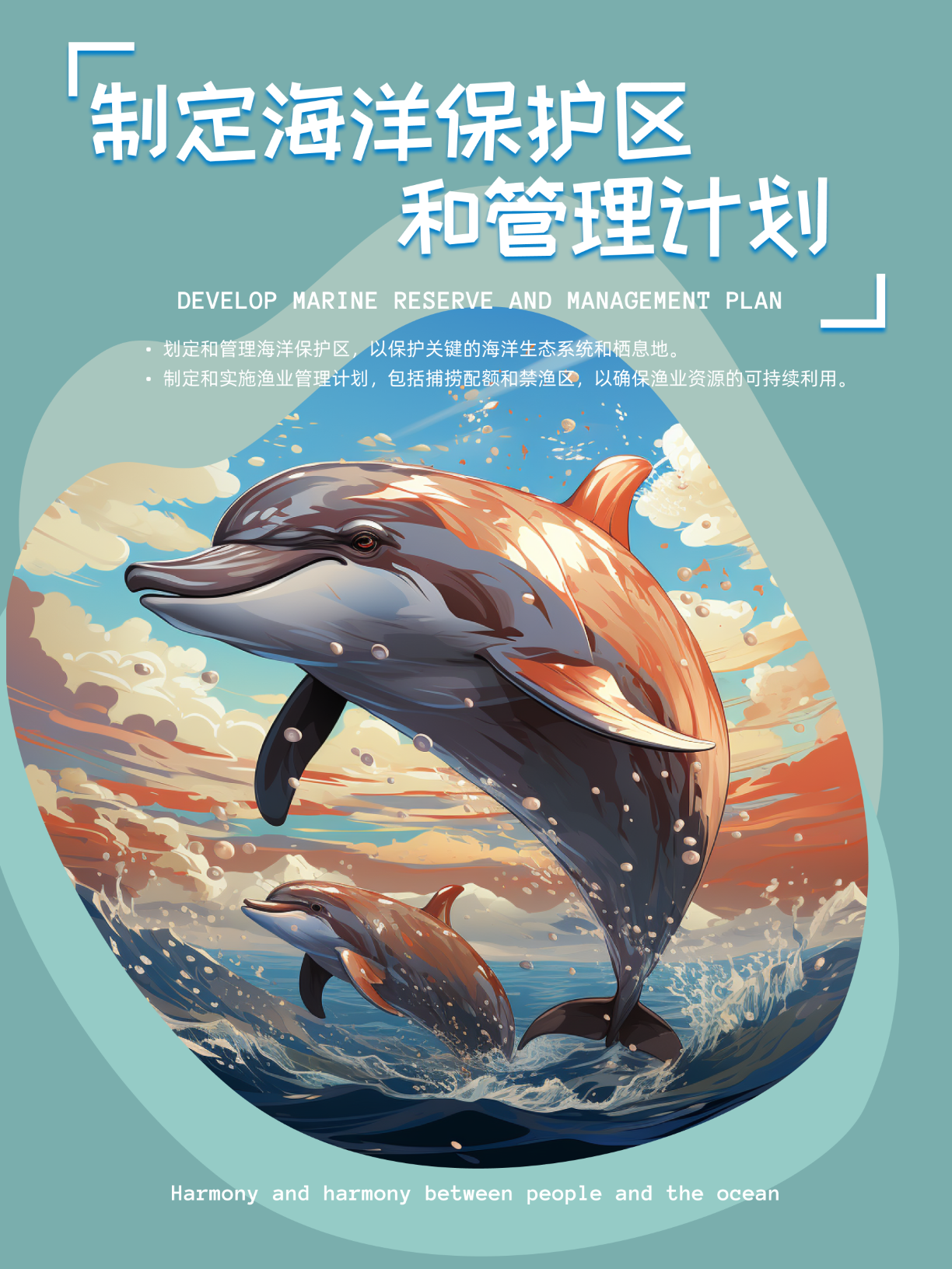 0024-守护生命摇篮 珍爱蓝色海洋(常瑞桐)(图文)8.png